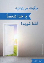 042-36-Gott-kennenlernen-Farsi-L-1