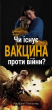 054-23-Impfstoff-gegen-Krieg-Ukrainisch-L-1