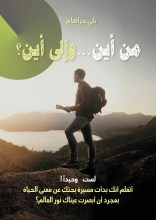 096-5-Auf-der-Suche-Arabisch-P