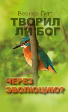 Schuf-Gott.-Russisch