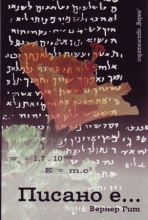 bulgarisch-so-stehts-geschrieben