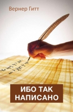 so-stehts-geschrieben7