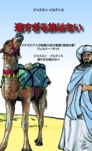 wenn-kein-weg-zu-weit-ist---japanisch